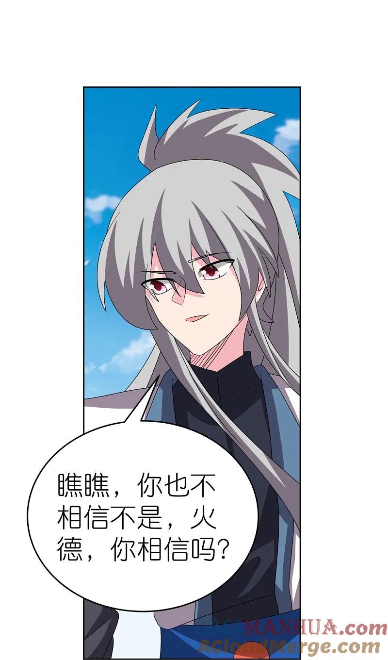 《尊上》第461话 精神意志 第23页