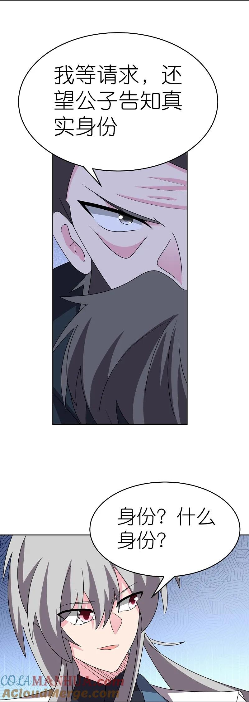《尊上》第461话 精神意志 第13页