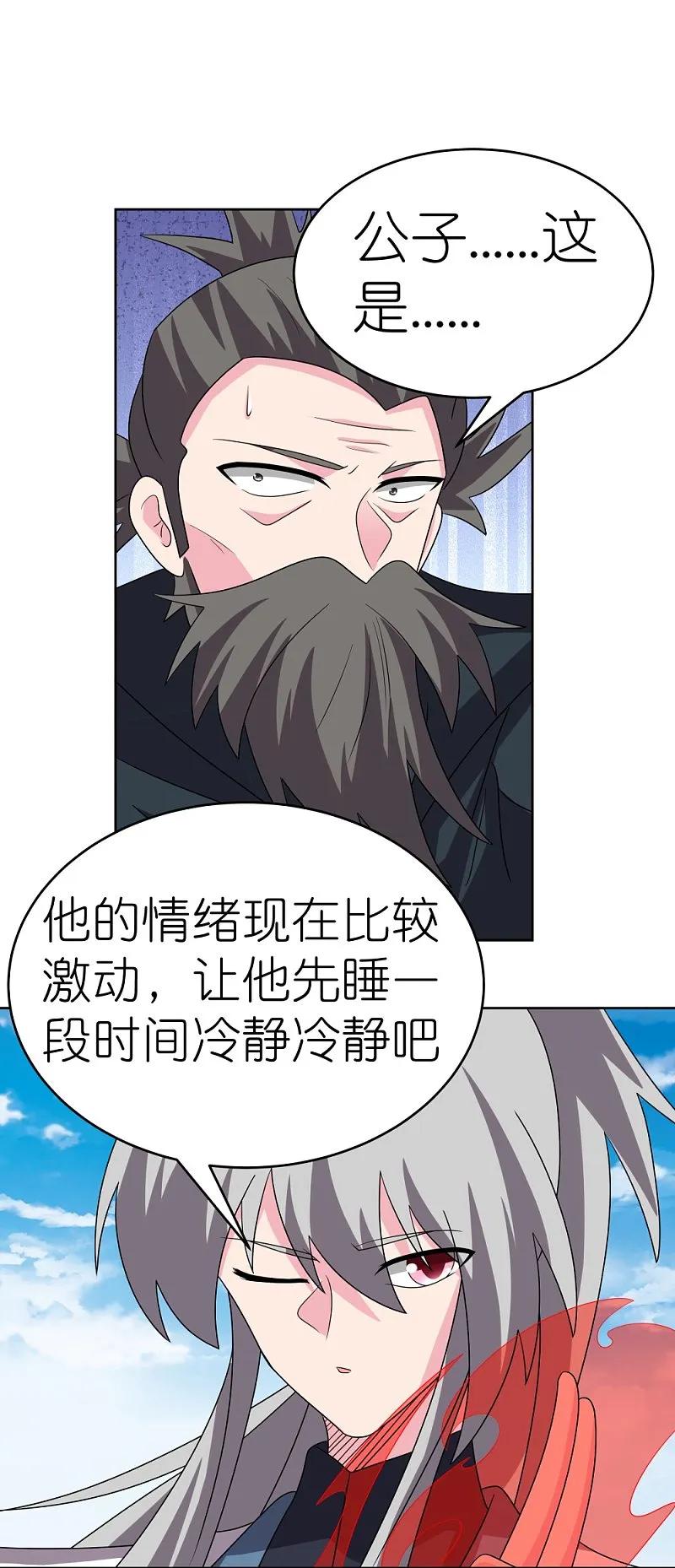 《尊上》第461话 精神意志 第8页