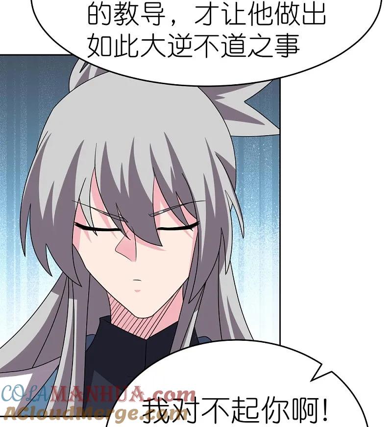 《尊上》第461话 精神意志 第5页