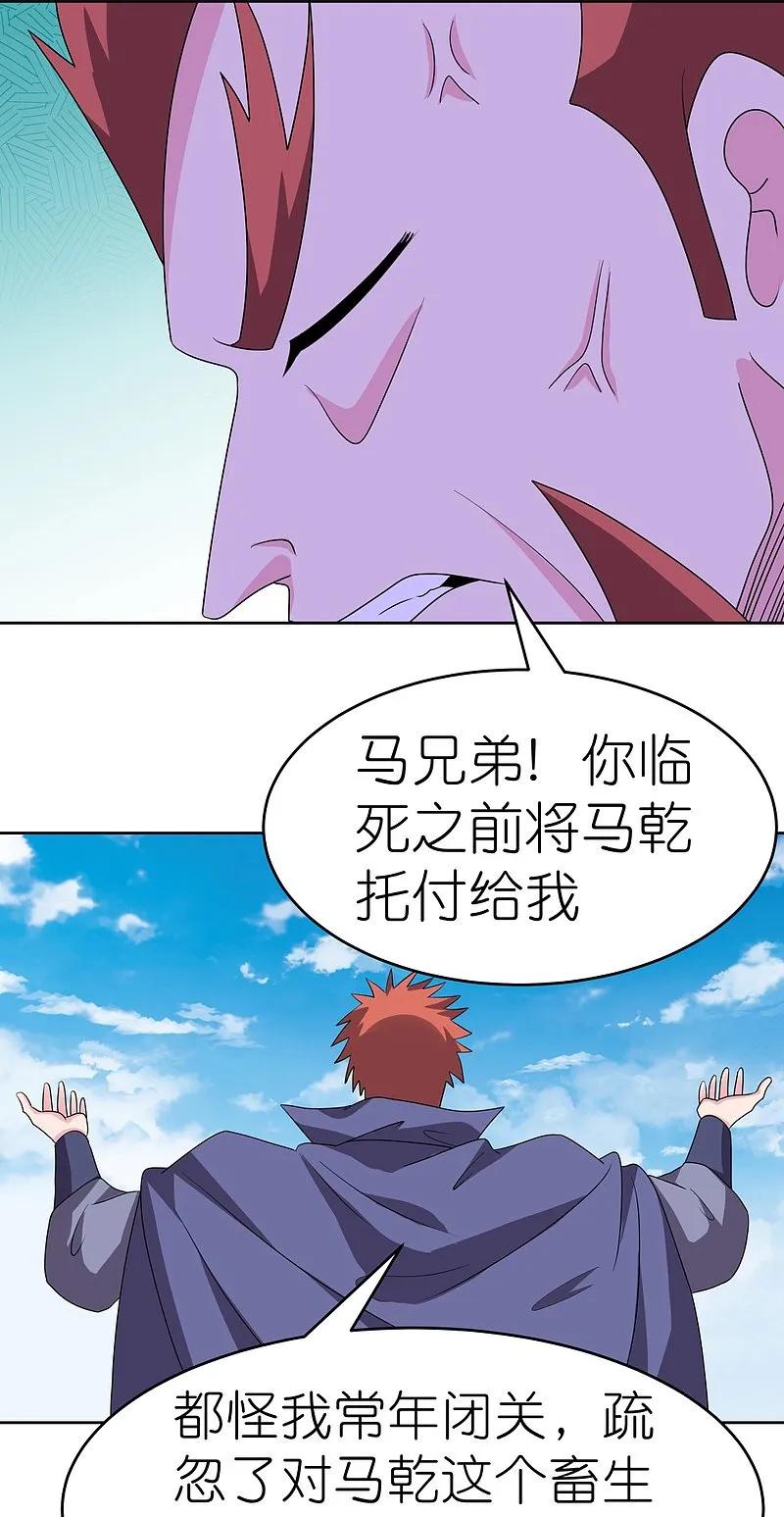 《尊上》第461话 精神意志 第4页
