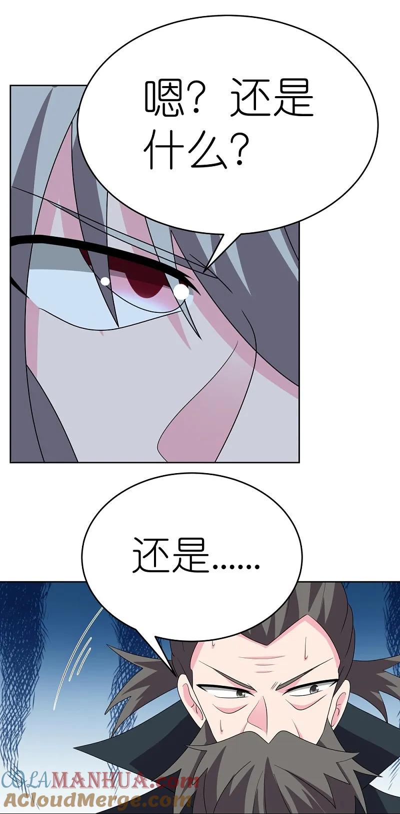 《尊上》第461话 精神意志 第15页