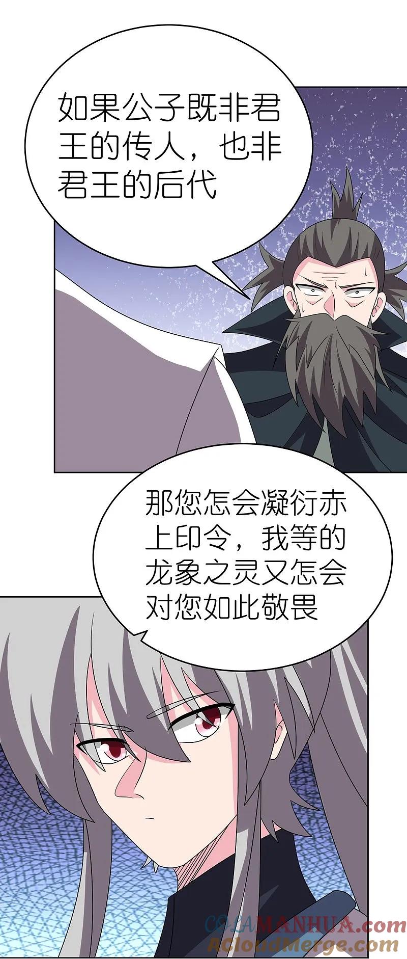 《尊上》第461话 精神意志 第27页