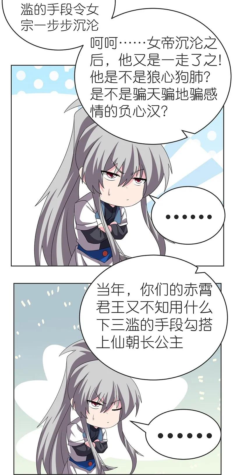 《尊上》第462话 狼心狗肺 第32页
