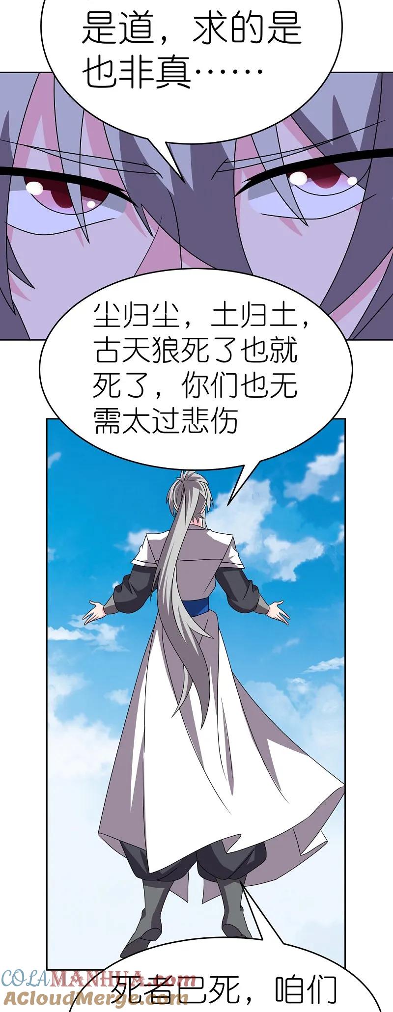 《尊上》第462话 狼心狗肺 第11页