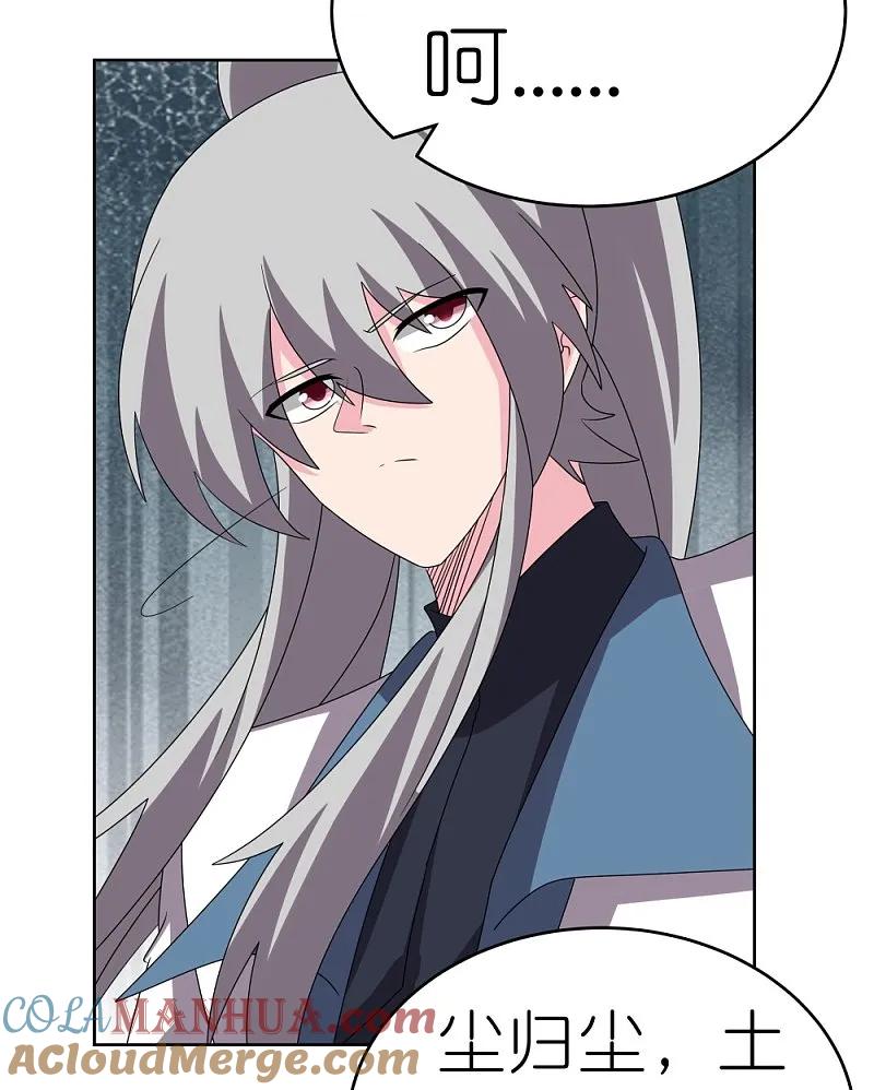 《尊上》第462话 狼心狗肺 第13页