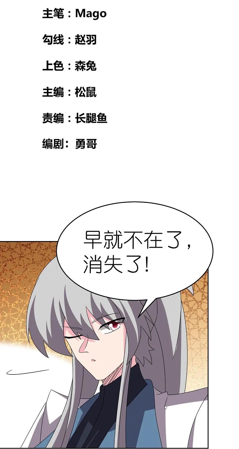 《尊上》第462话 狼心狗肺 第2页