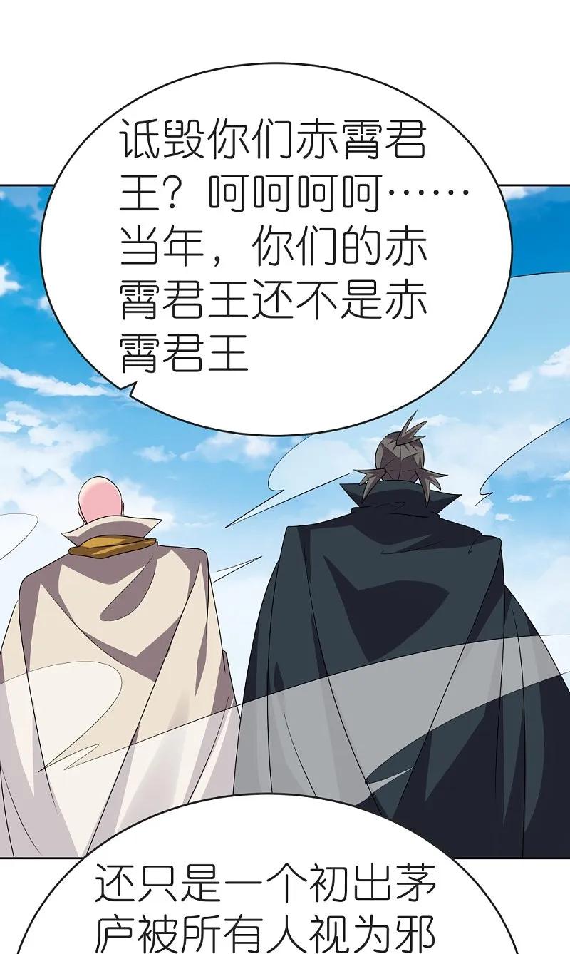 《尊上》第462话 狼心狗肺 第22页