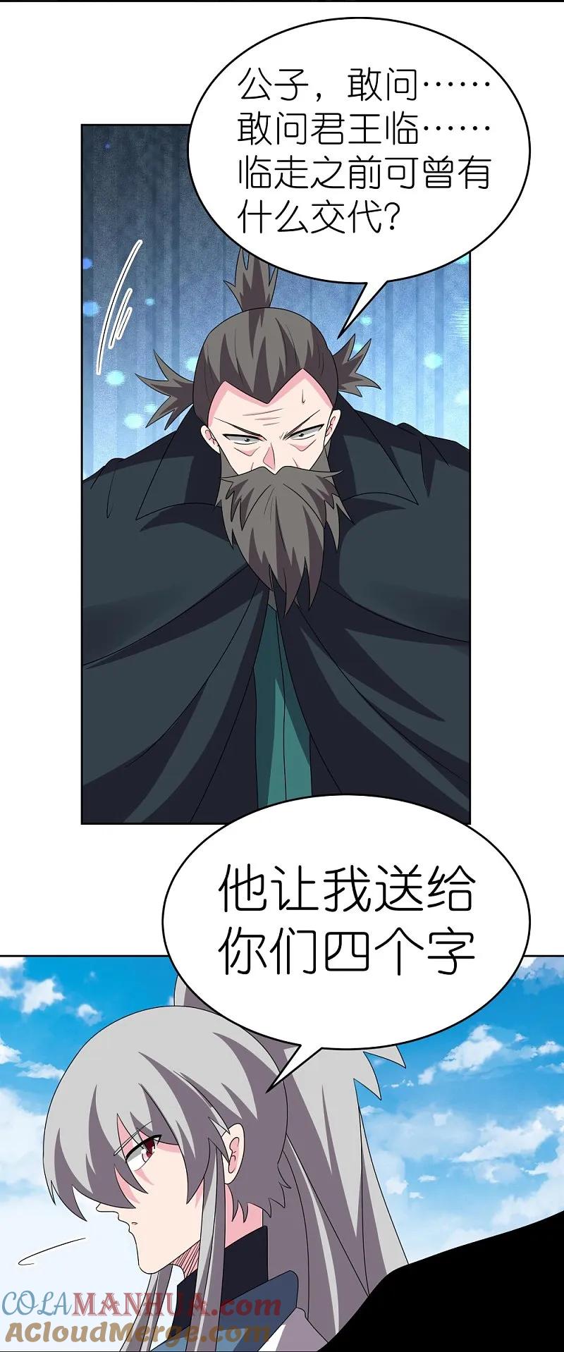 《尊上》第462话 狼心狗肺 第7页