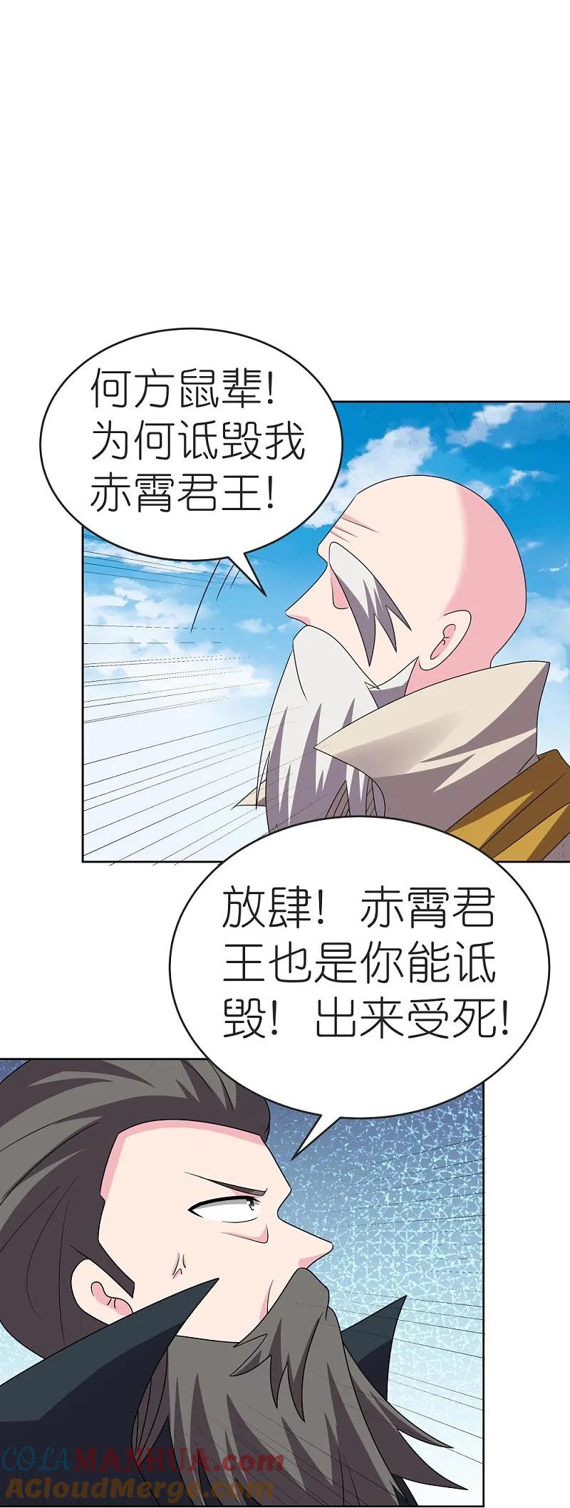 《尊上》第462话 狼心狗肺 第21页