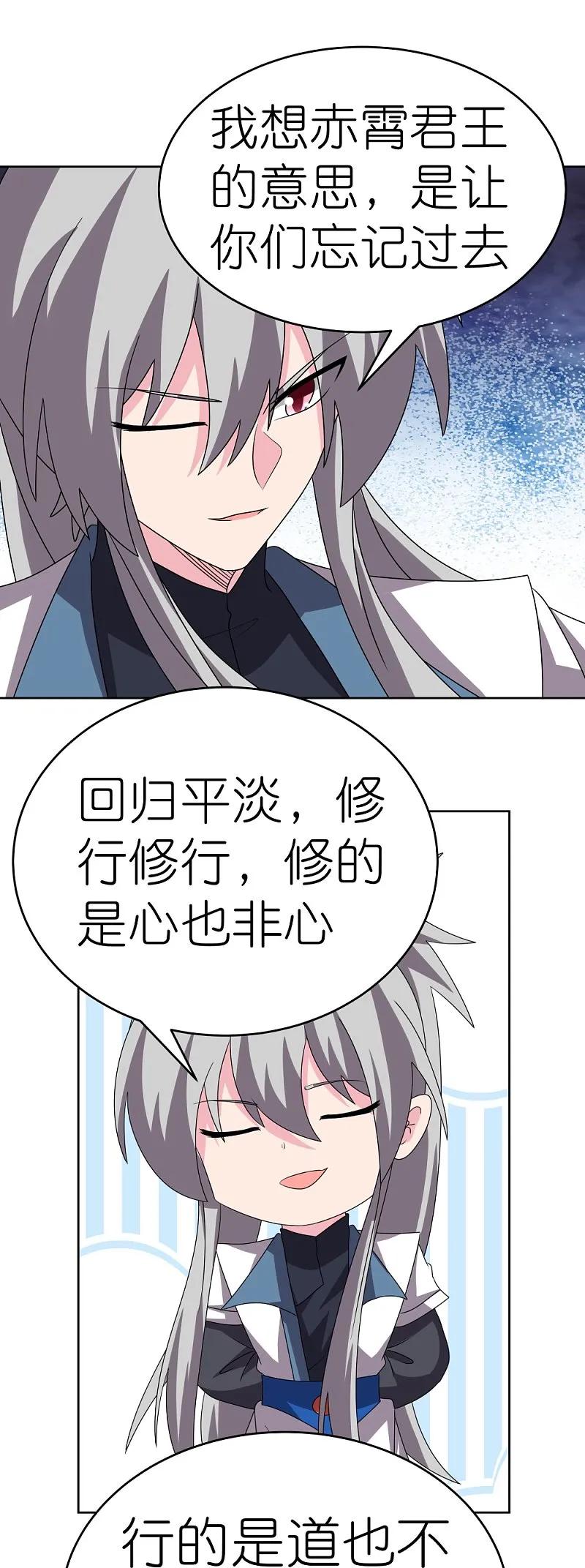 《尊上》第462话 狼心狗肺 第10页