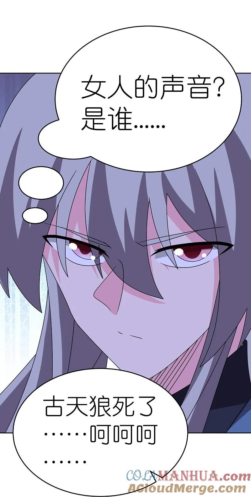 《尊上》第462话 狼心狗肺 第15页