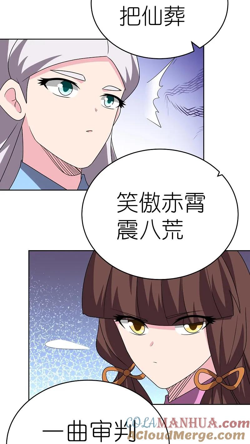 《尊上》第462话 狼心狗肺 第17页