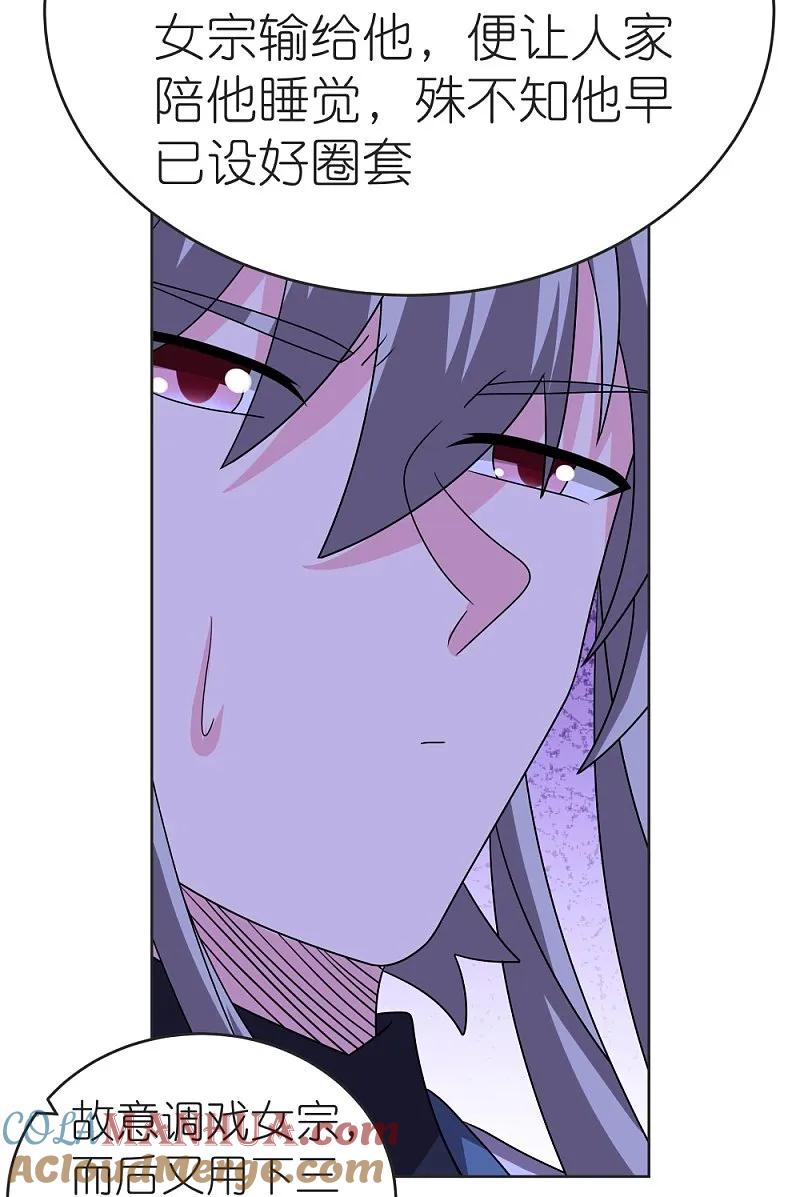《尊上》第462话 狼心狗肺 第31页