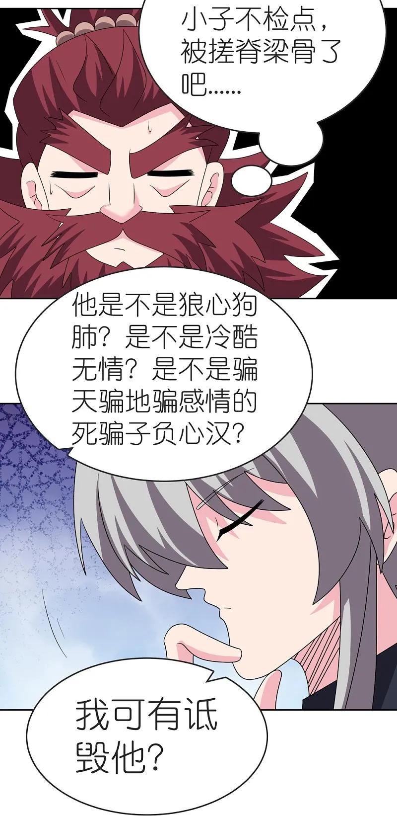 《尊上》第462话 狼心狗肺 第26页