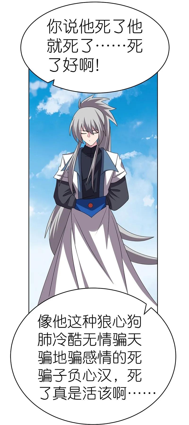 《尊上》第462话 狼心狗肺 第20页