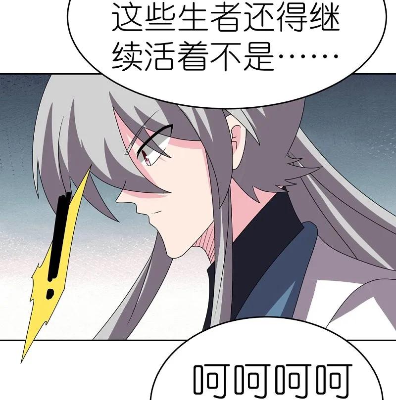 《尊上》第462话 狼心狗肺 第12页