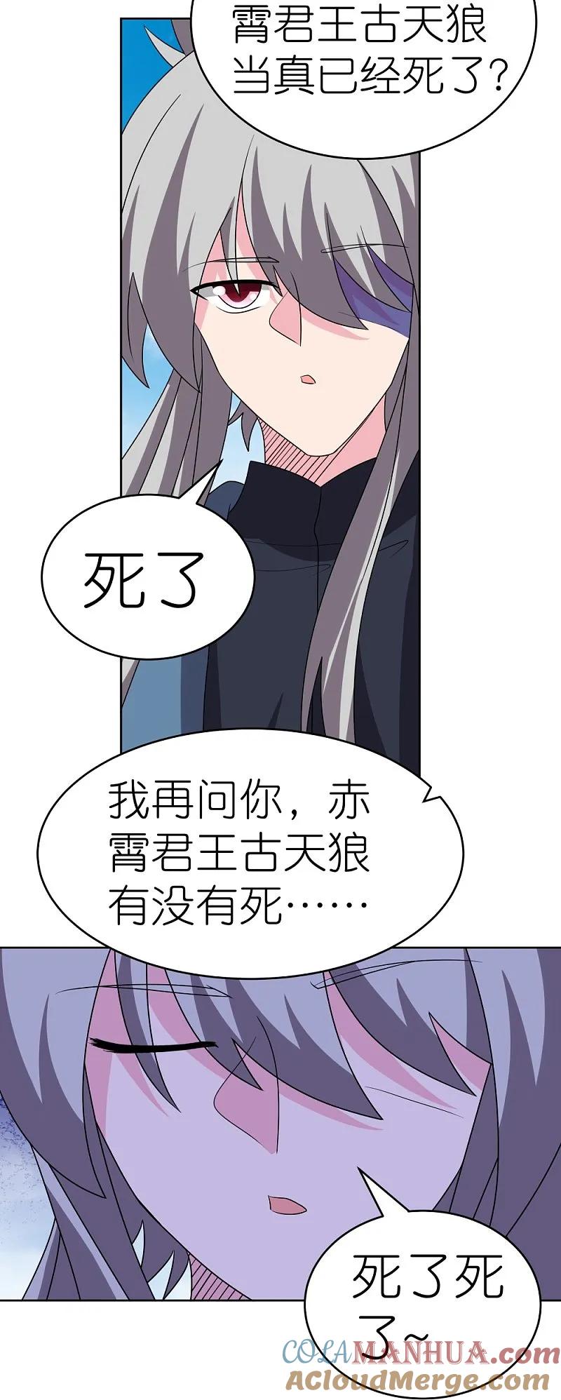《尊上》第462话 狼心狗肺 第19页
