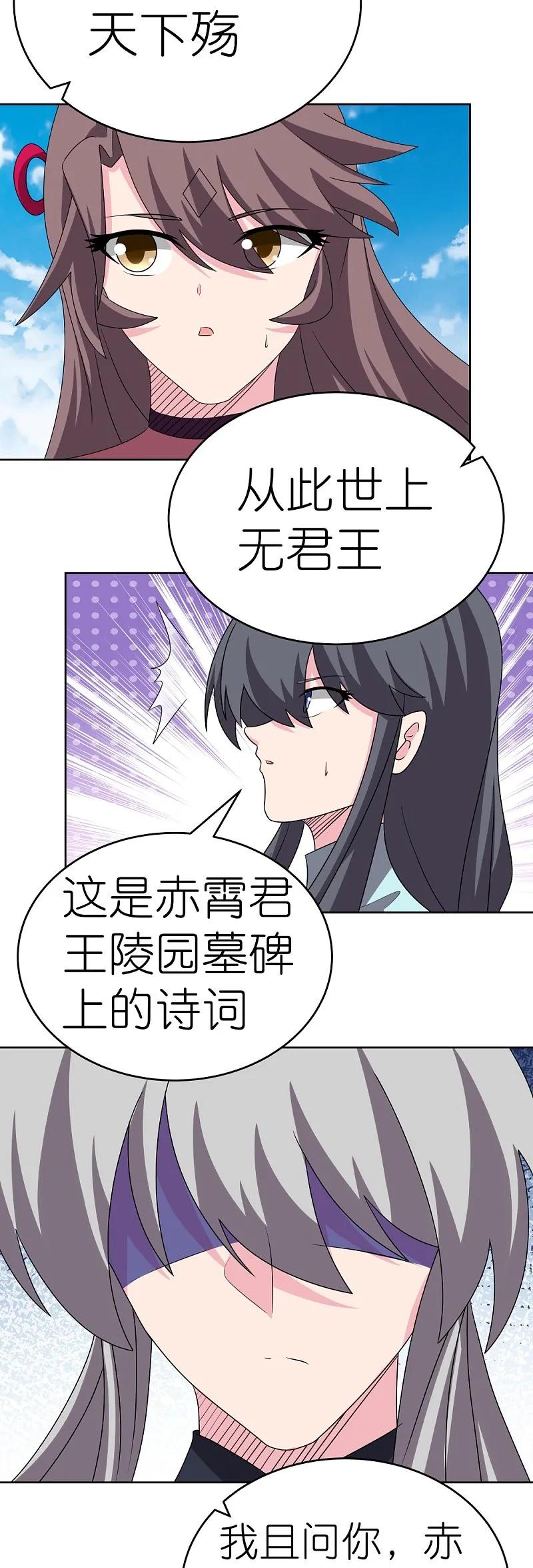 《尊上》第462话 狼心狗肺 第18页