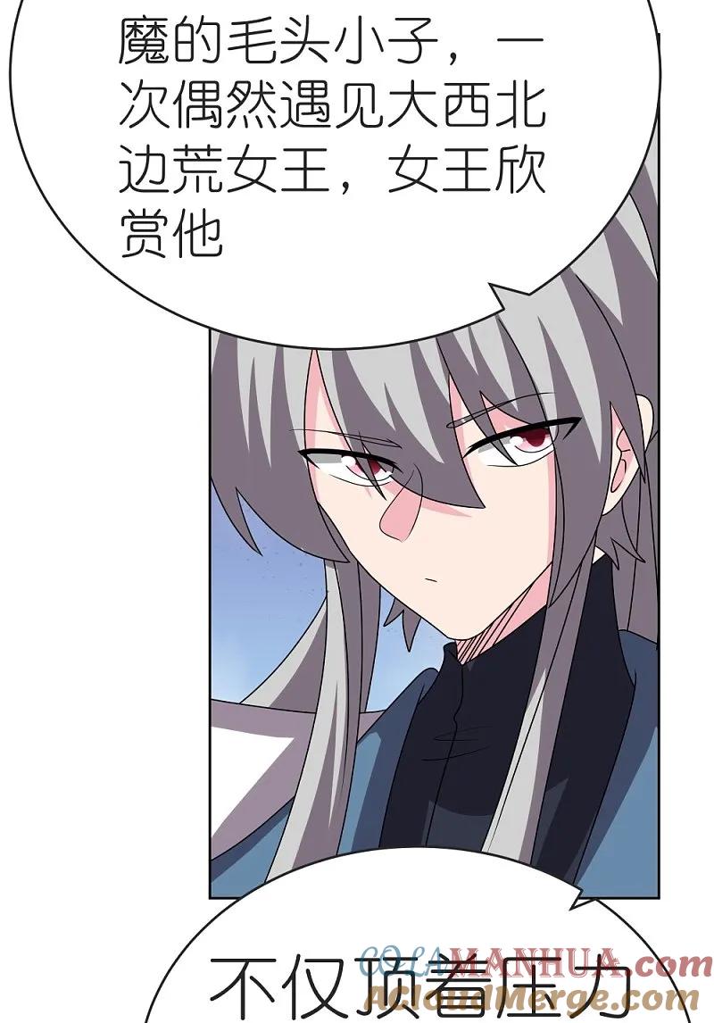 《尊上》第462话 狼心狗肺 第23页
