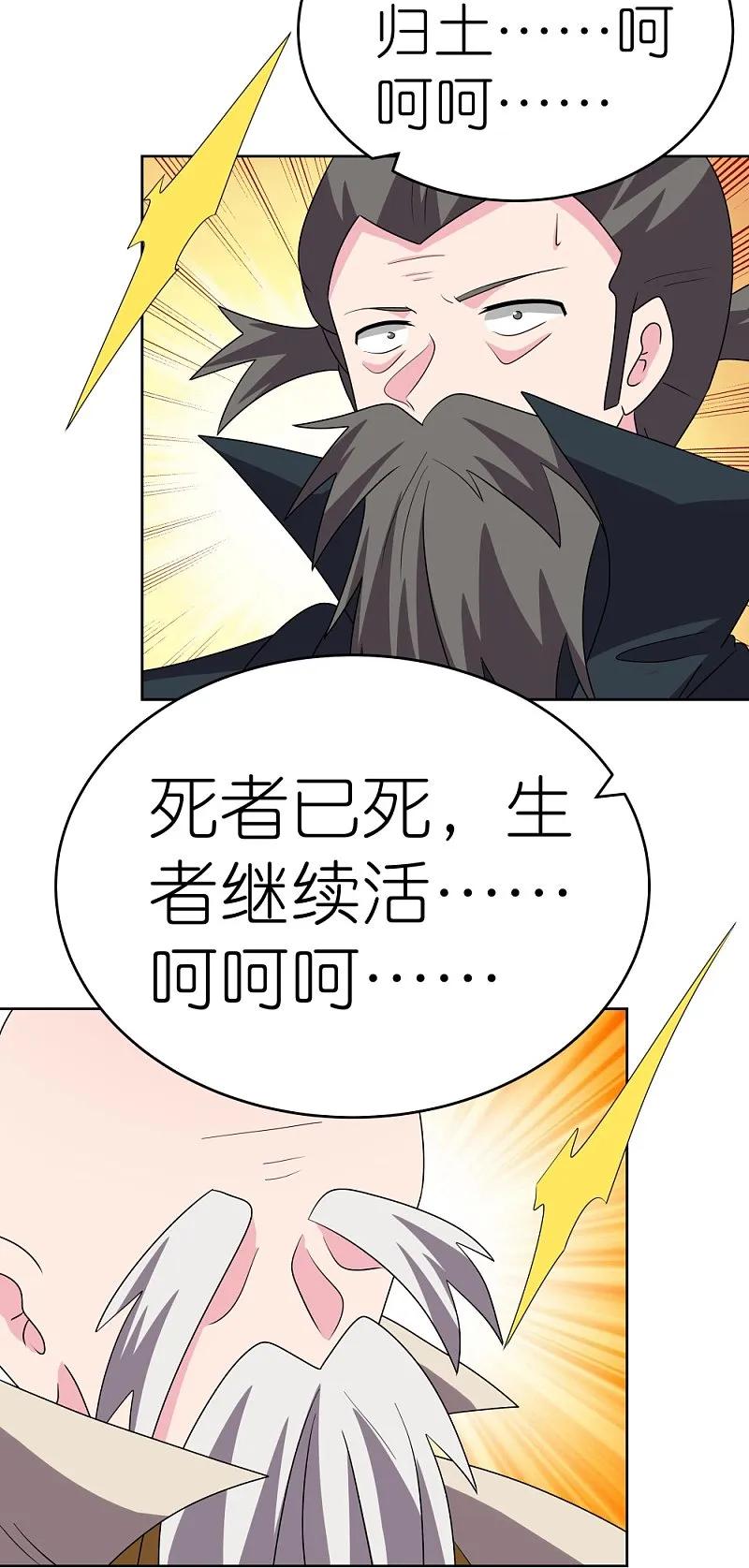 《尊上》第462话 狼心狗肺 第14页