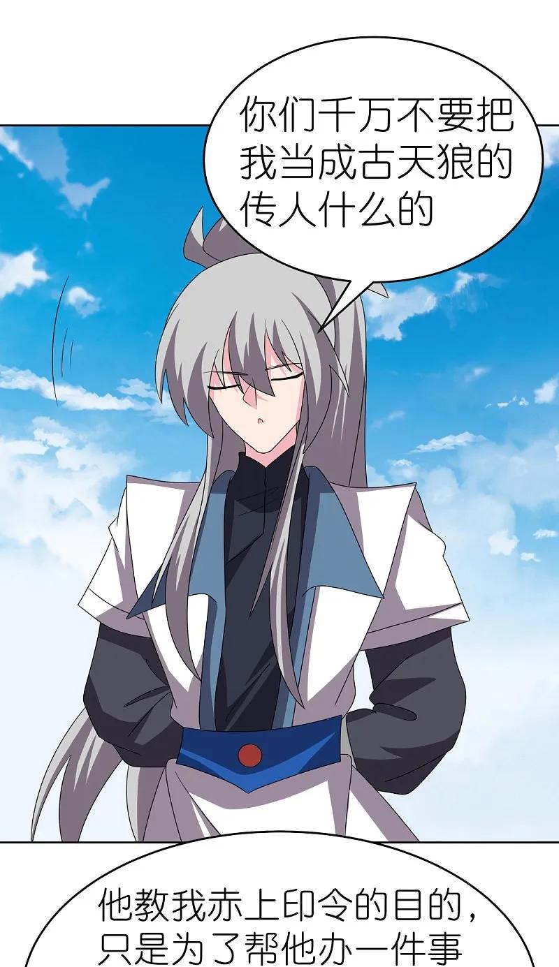 《尊上》第462话 狼心狗肺 第4页