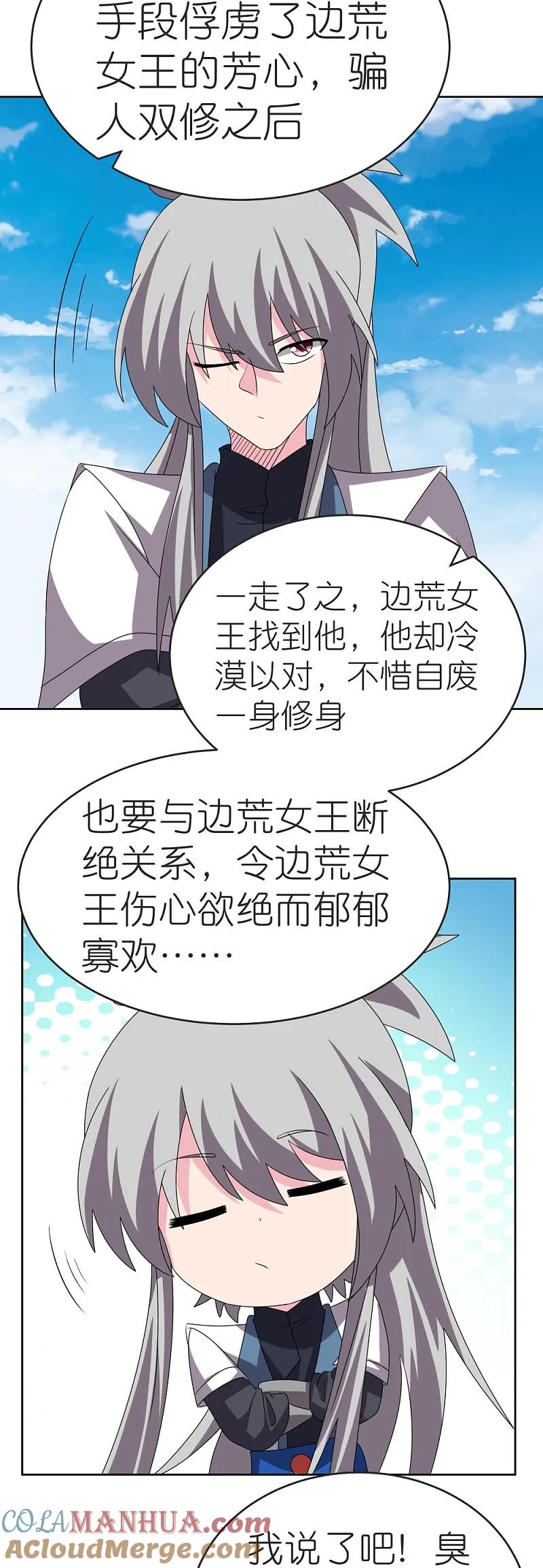《尊上》第462话 狼心狗肺 第25页