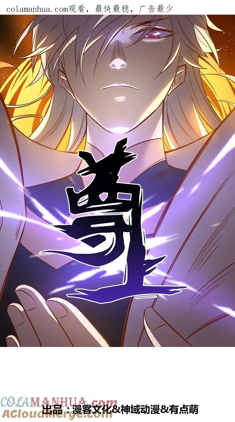 《尊上》第462话 狼心狗肺 第1页