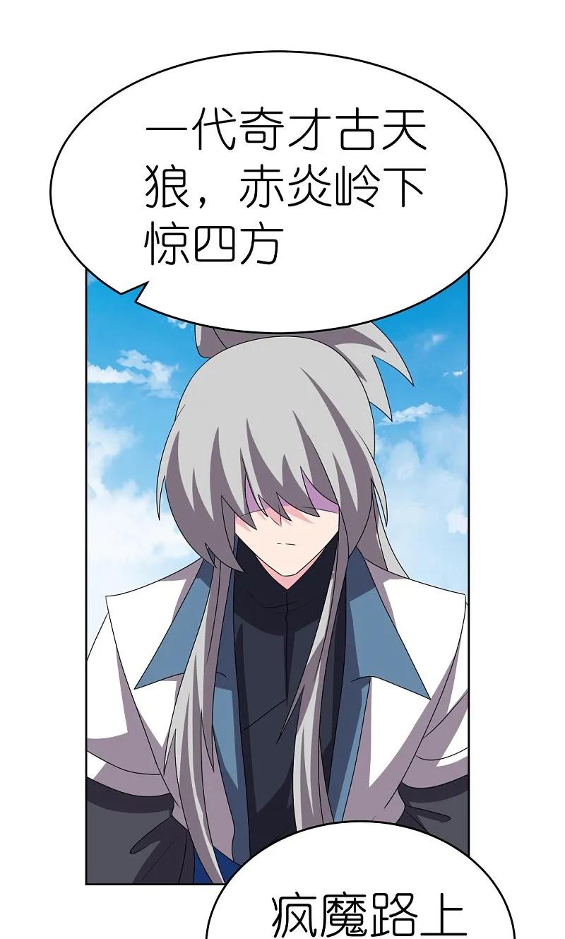 《尊上》第462话 狼心狗肺 第16页