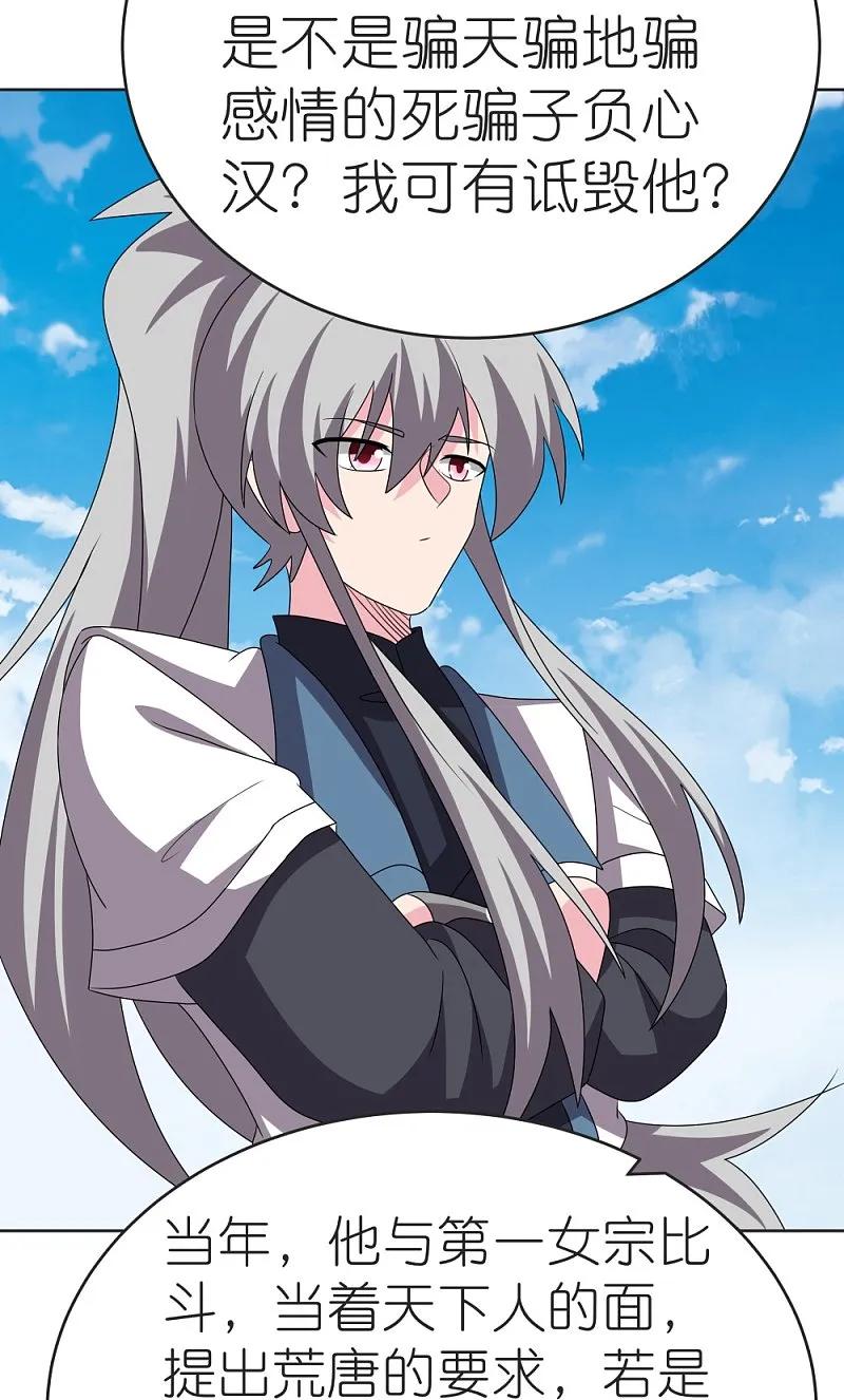 《尊上》第462话 狼心狗肺 第30页
