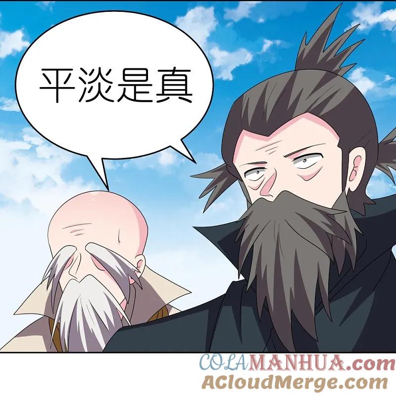 《尊上》第462话 狼心狗肺 第9页