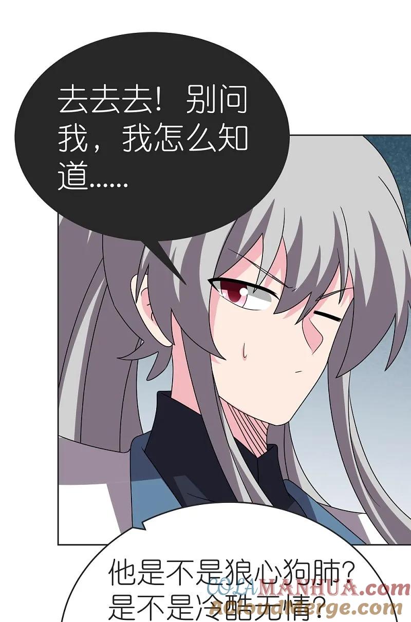 《尊上》第462话 狼心狗肺 第29页