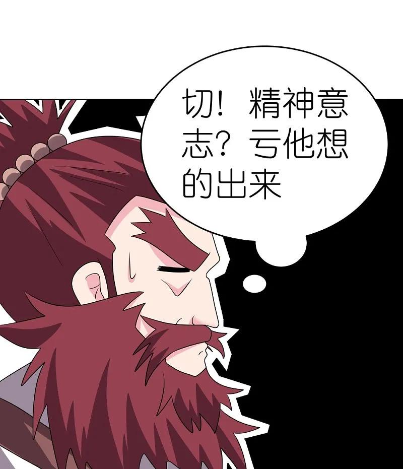 《尊上》第462话 狼心狗肺 第6页