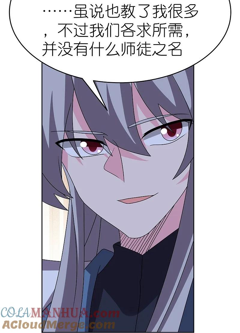 《尊上》第462话 狼心狗肺 第5页