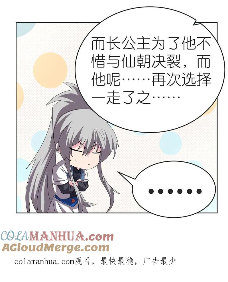 《尊上》第462话 狼心狗肺 第33页