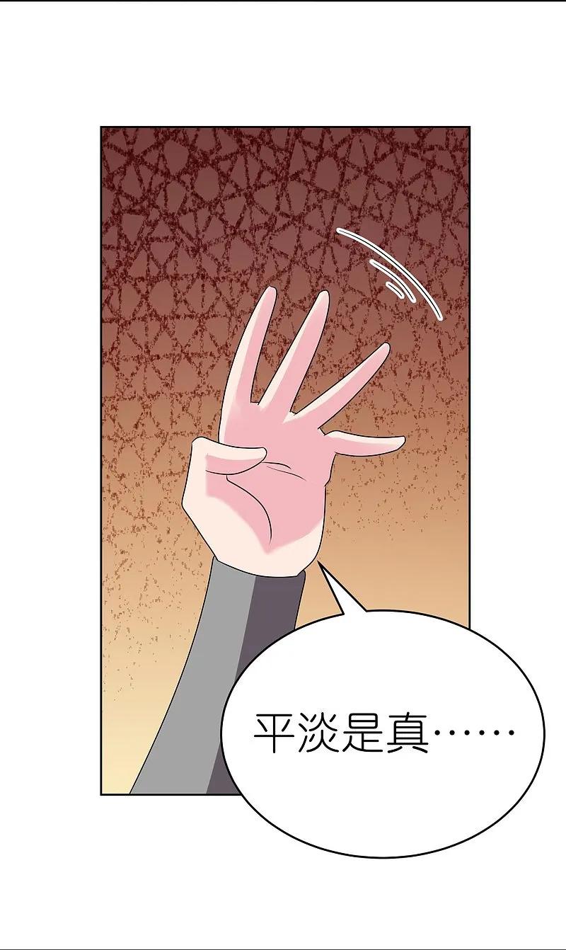 《尊上》第462话 狼心狗肺 第8页