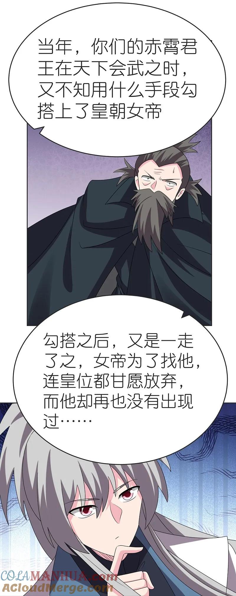 《尊上》第462话 狼心狗肺 第27页