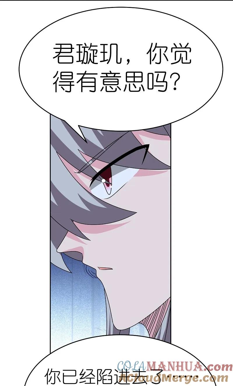 《尊上》第463话 让它过去 第13页