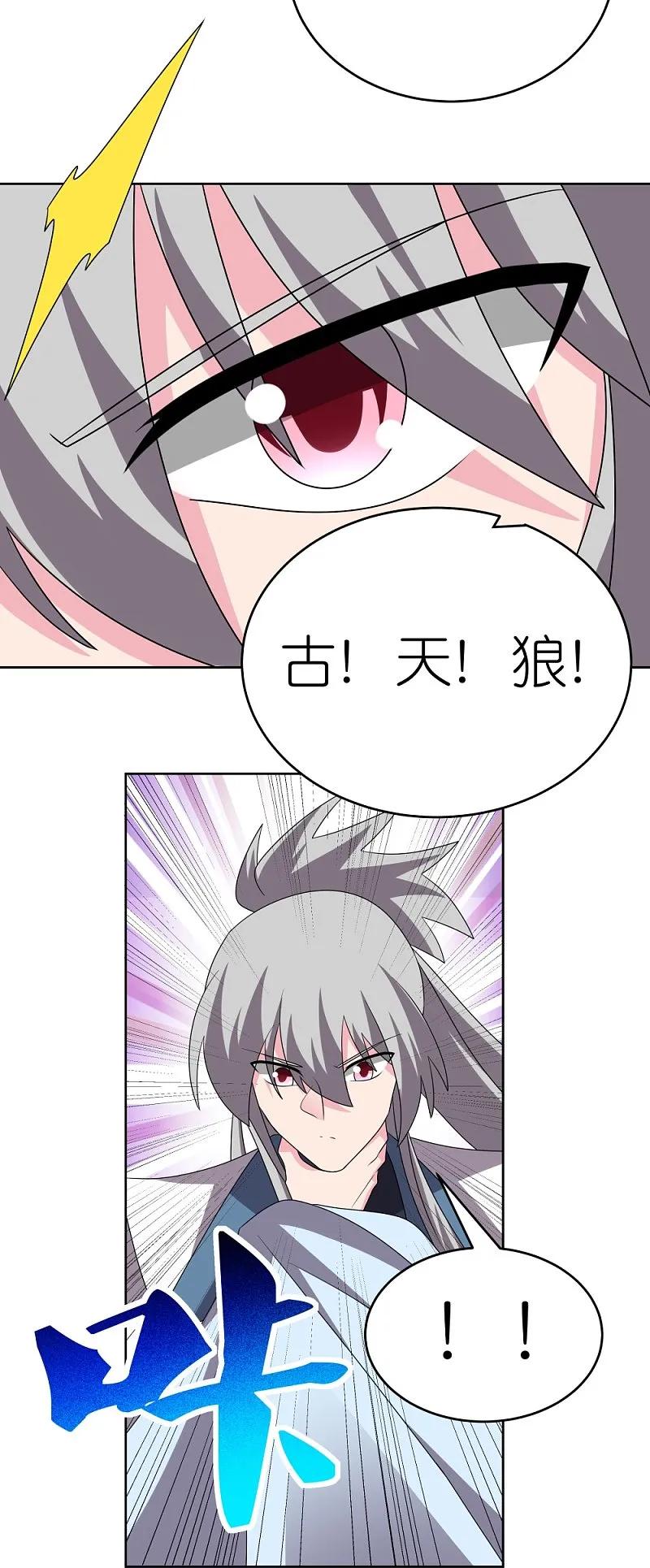 《尊上》第463话 让它过去 第2页