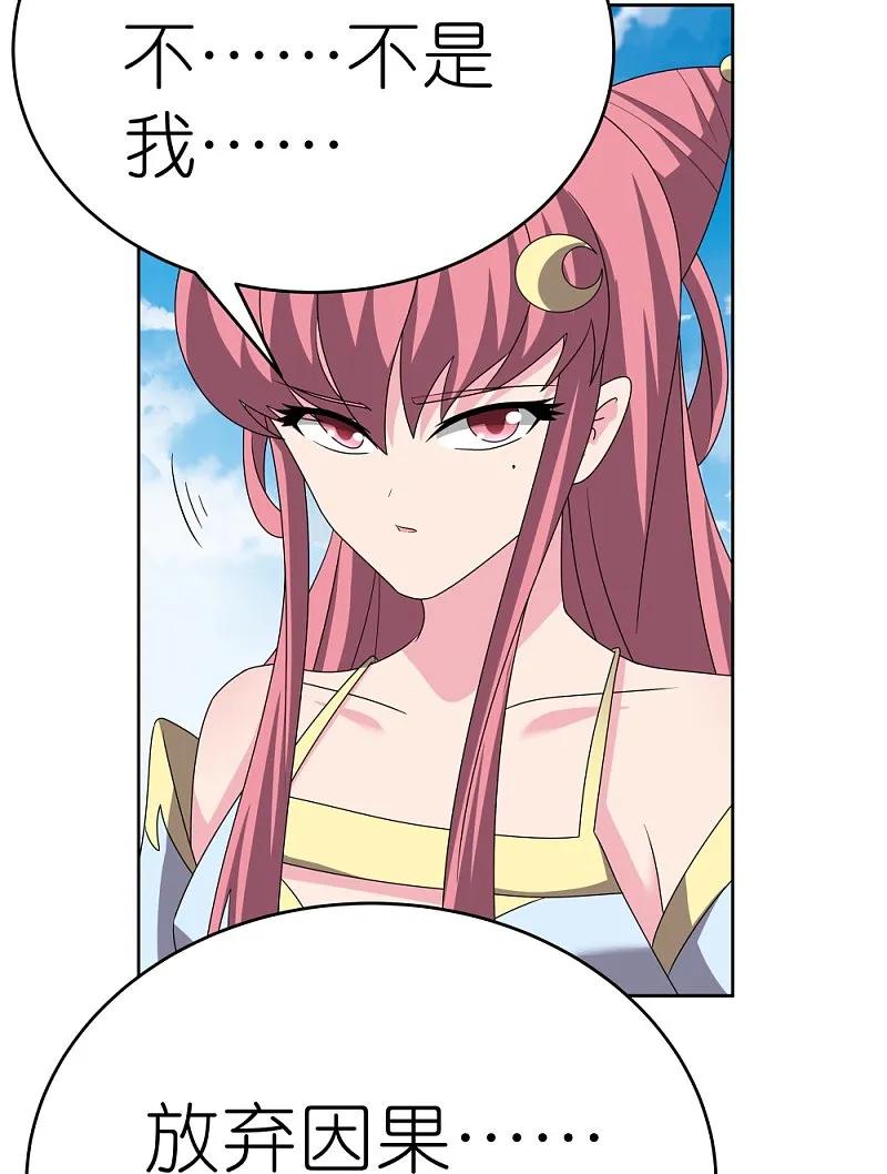 《尊上》第463话 让它过去 第16页