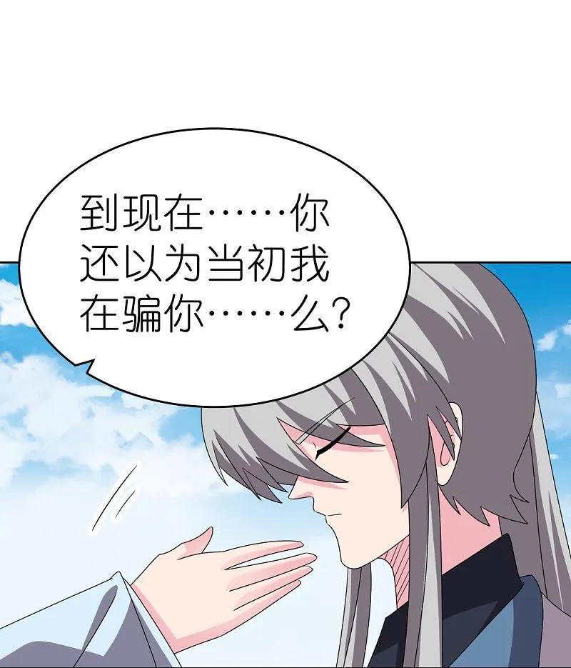 《尊上》第463话 让它过去 第8页