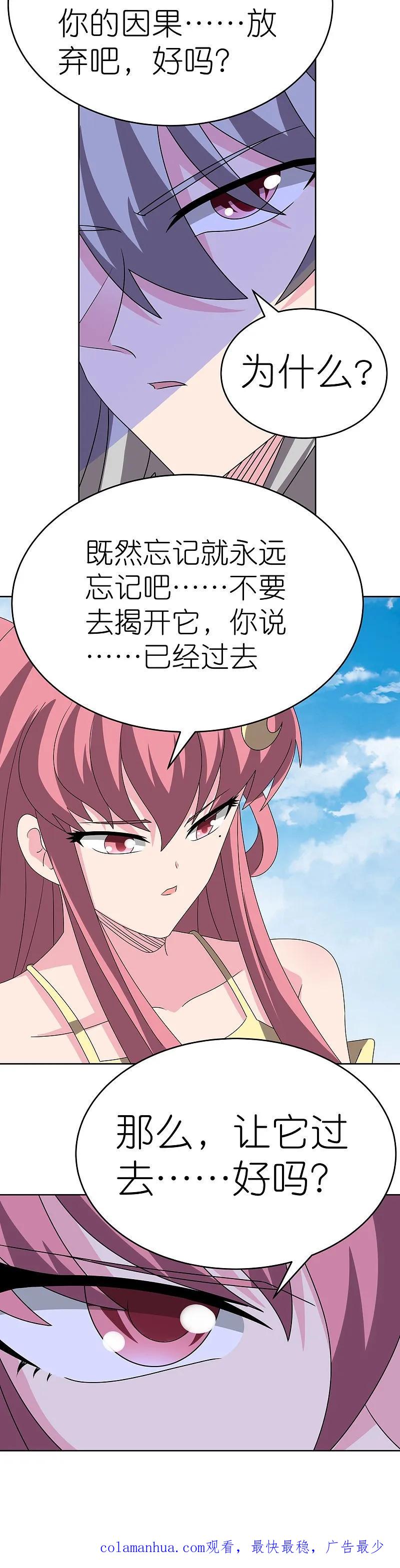 《尊上》第463话 让它过去 第20页