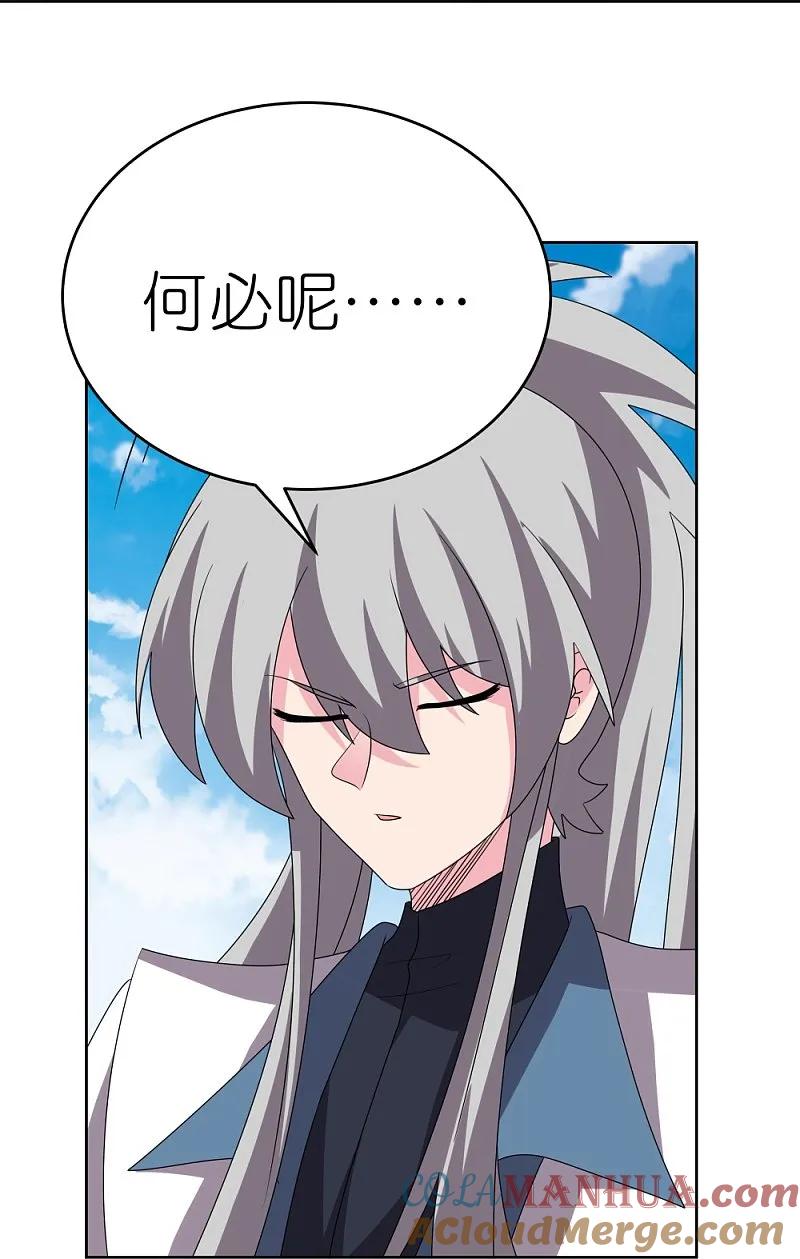 《尊上》第463话 让它过去 第7页