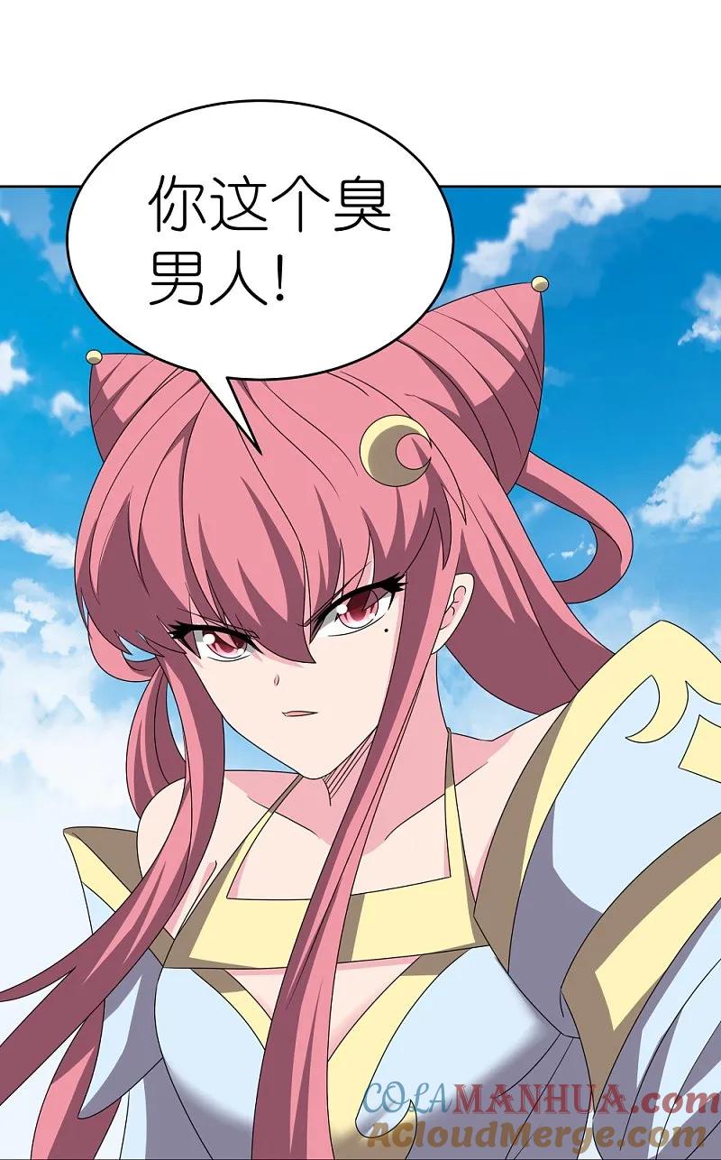 《尊上》第463话 让它过去 第3页