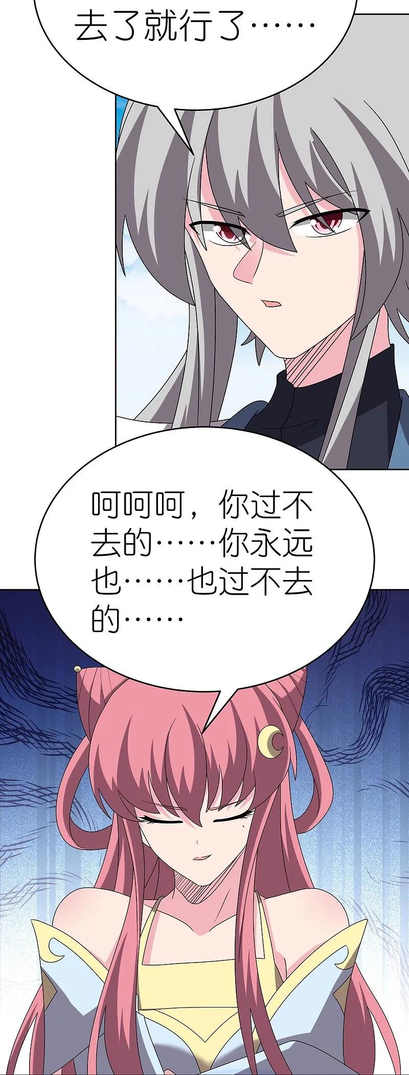《尊上》第463话 让它过去 第12页