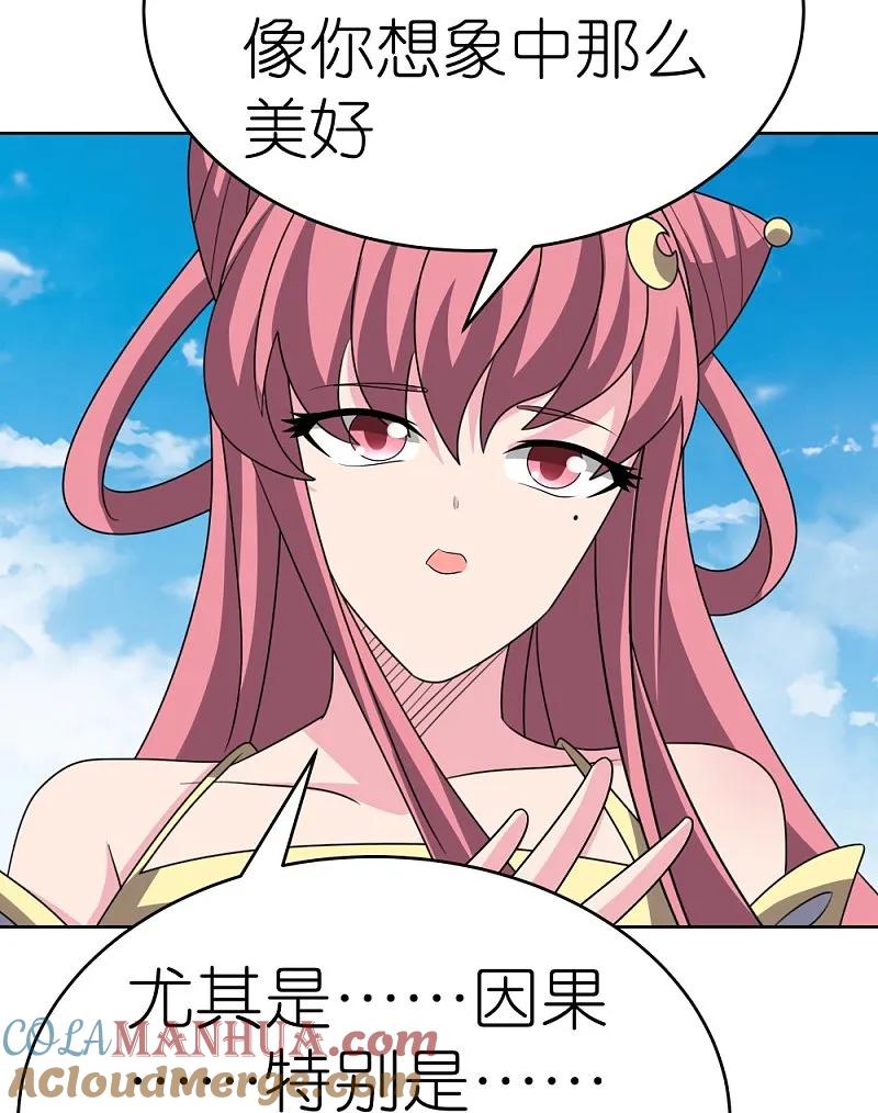 《尊上》第463话 让它过去 第19页