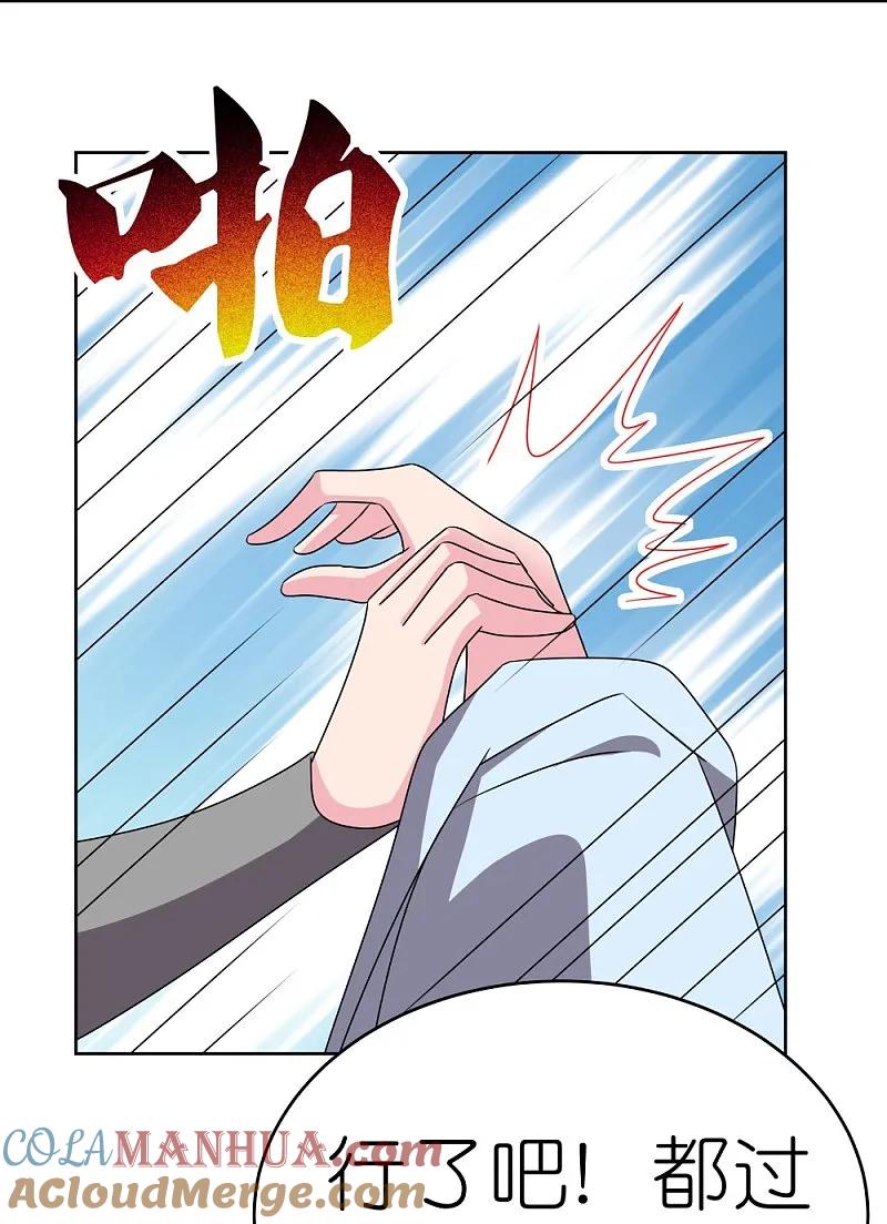 《尊上》第463话 让它过去 第9页