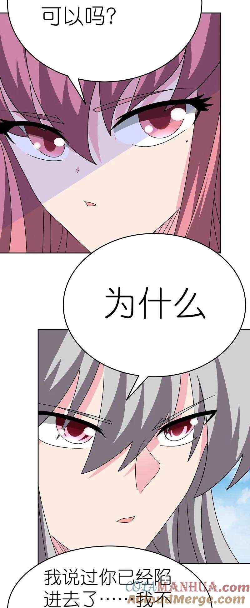 《尊上》第463话 让它过去 第17页