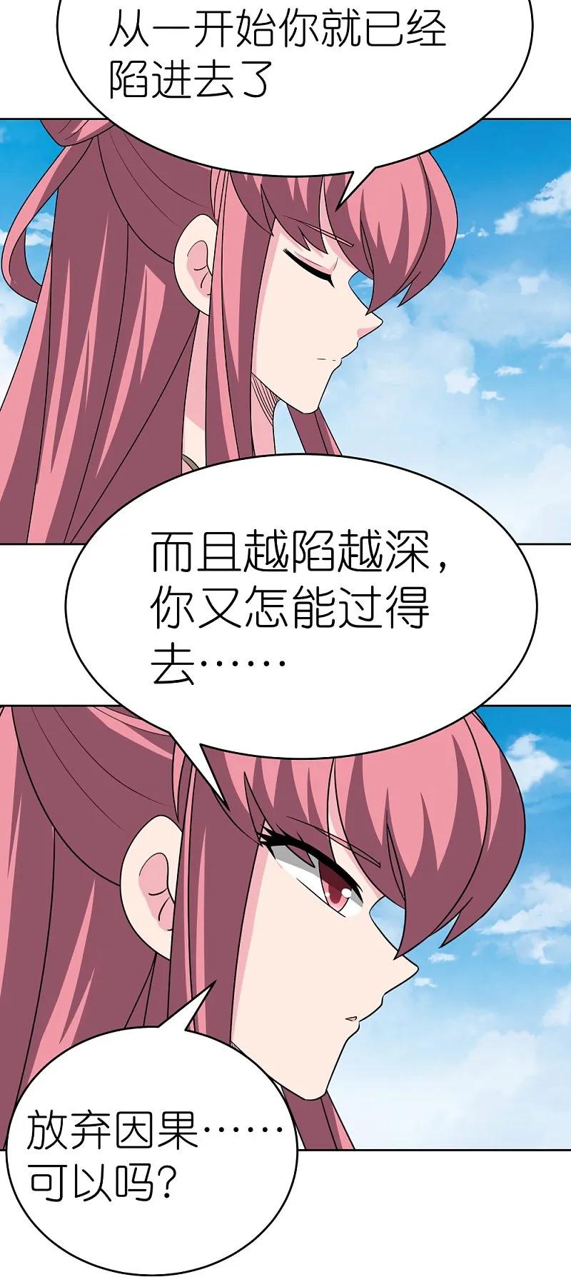 《尊上》第463话 让它过去 第14页
