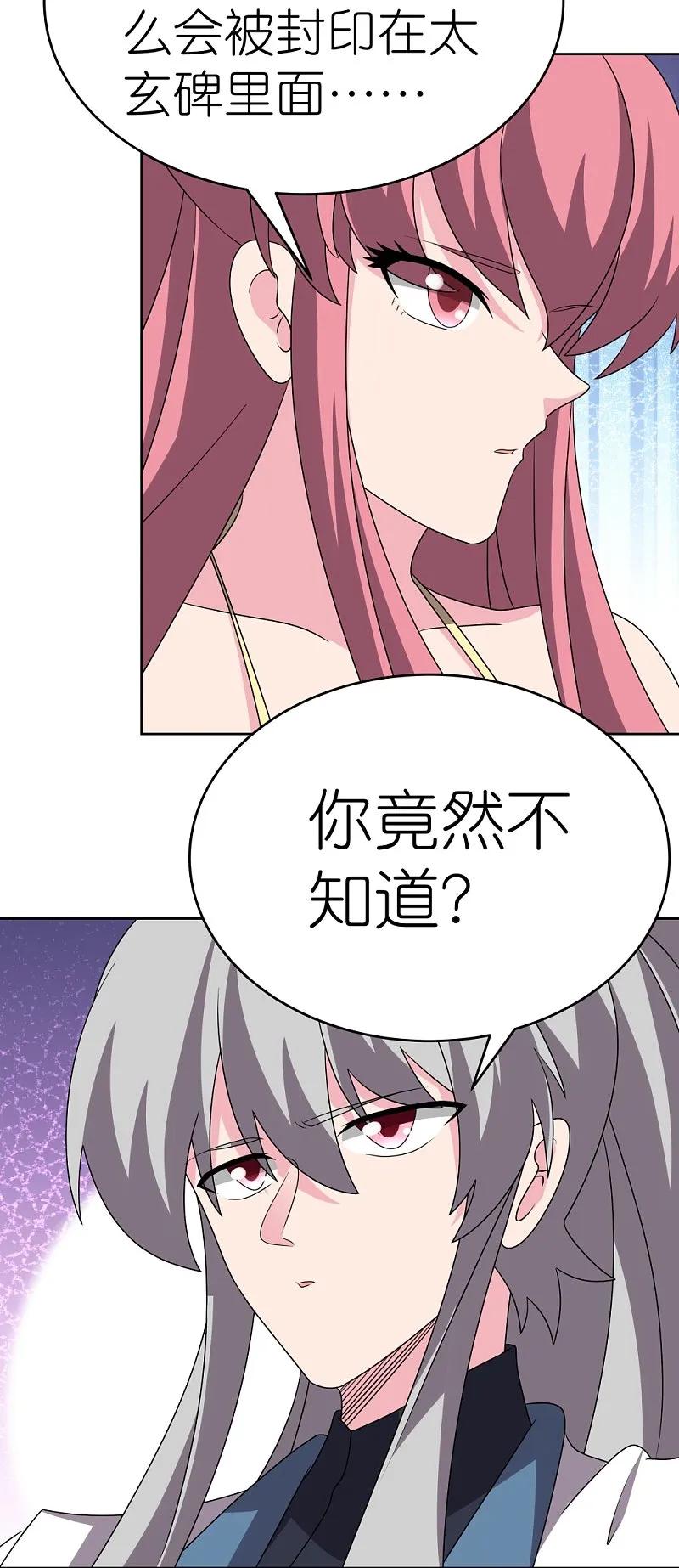 《尊上》第464话 太玄碑 第16页